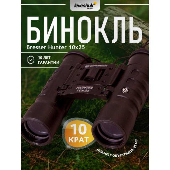 Бинокъл Bresser Hunter 10x25 Бинокъл Bresser Hunter 10x25