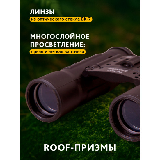 Бинокъл Bresser Hunter 10x25 Бинокъл Bresser Hunter 10x25
