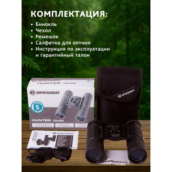 Бинокъл Bresser Hunter 10x25 Бинокъл Bresser Hunter 10x25