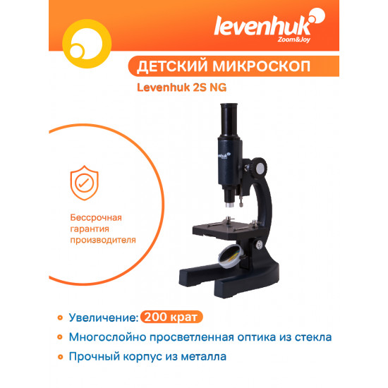 Монокулярен микроскоп Levenhuk 2S NG