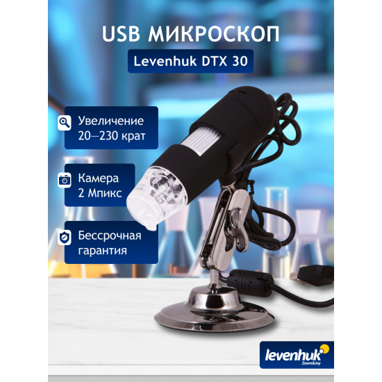 Цифров микроскоп Levenhuk DTX 30 Цифров микроскоп Levenhuk DTX 30