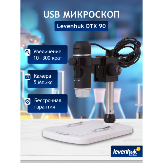 Цифров микроскоп Levenhuk DTX 90 Цифров микроскоп Levenhuk DTX 90