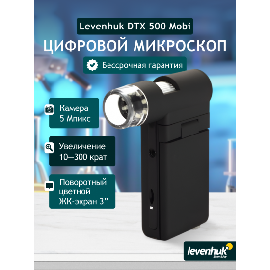 Цифров микроскоп Levenhuk DTX 500 Mobi Цифров микроскоп Levenhuk DTX 500 Mobi
