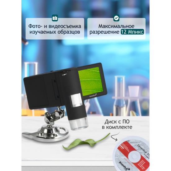 Цифров микроскоп Levenhuk DTX 500 Mobi Цифров микроскоп Levenhuk DTX 500 Mobi
