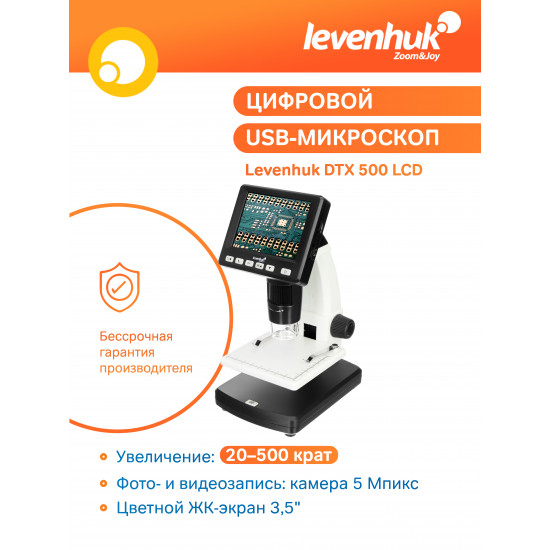 Течнокристален цифров микроскоп Levenhuk DTX 500