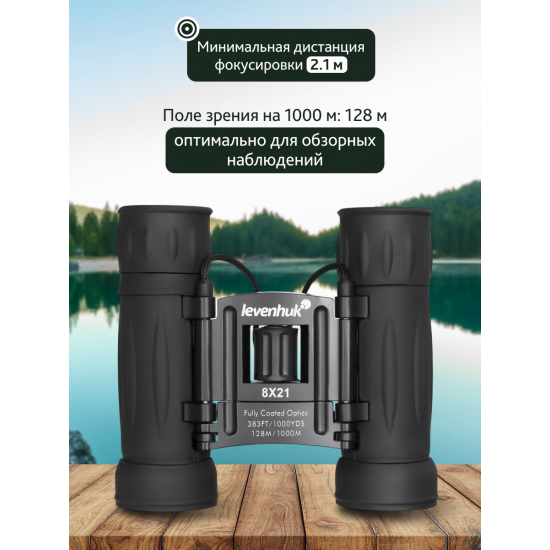 Бинокъл Levenhuk Atom 8x21