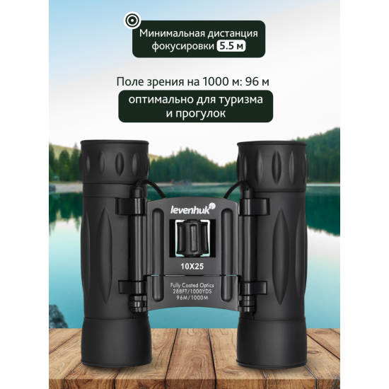 Бинокъл Levenhuk Atom 10x25