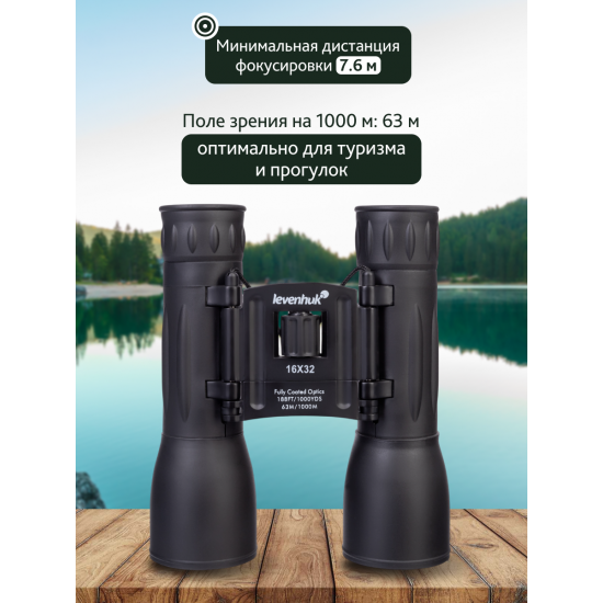 Бинокъл Levenhuk Atom 16x32