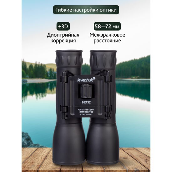 Бинокъл Levenhuk Atom 16x32