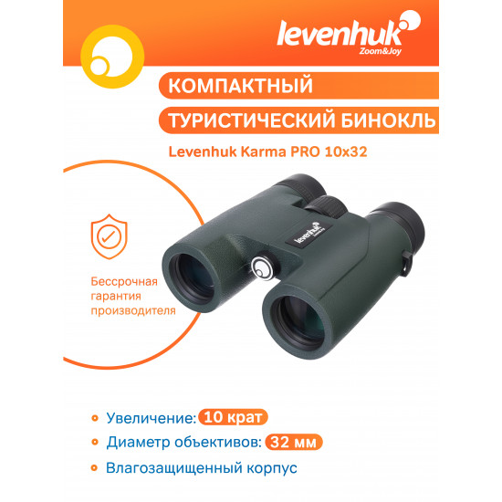 Бинокъл Levenhuk Karma PRO 10x32 Бинокъл Levenhuk Karma PRO 10x32