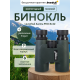 Бинокъл Levenhuk Karma PRO 8x42