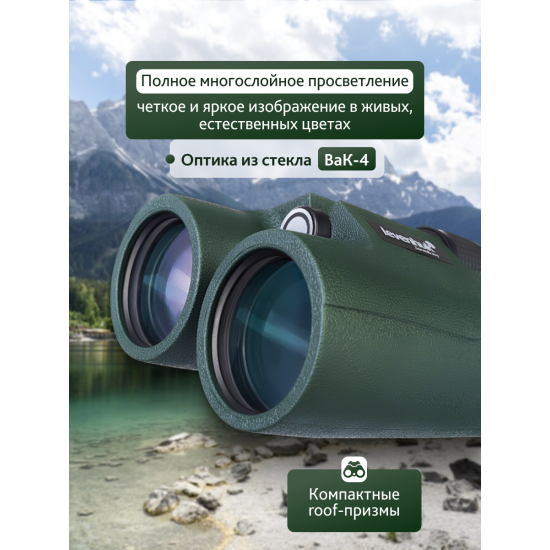 Бинокъл Levenhuk Karma PRO 8x42