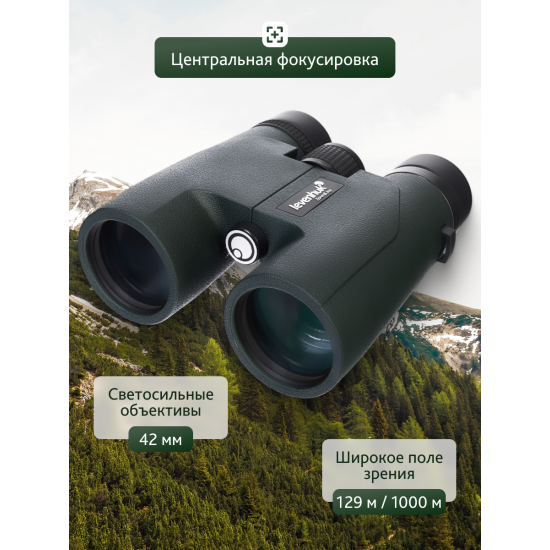 Бинокъл Levenhuk Karma PRO 8x42