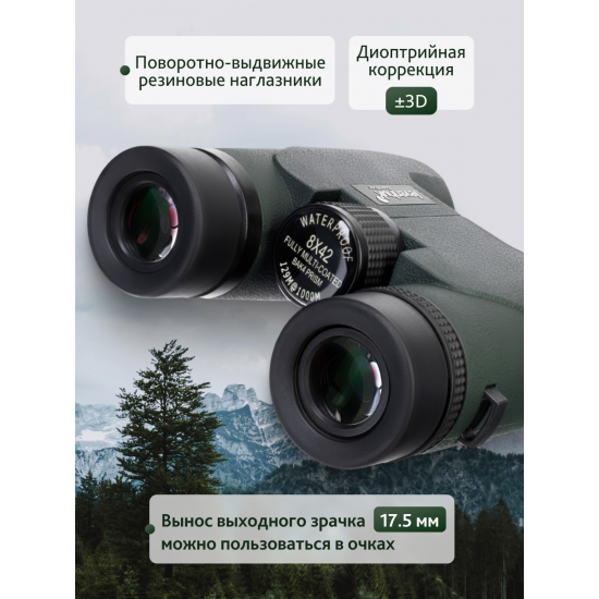 Бинокъл Levenhuk Karma PRO 8x42