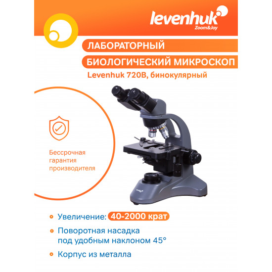 Бинокулярен микроскоп Levenhuk 720B Бинокулярен микроскоп Levenhuk 720B