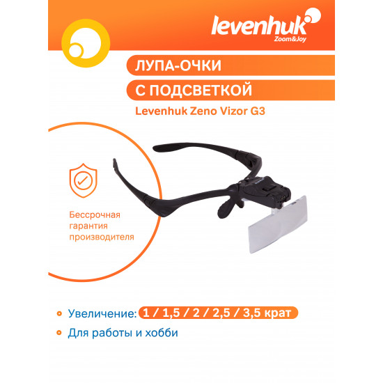 Увеличителни очила Levenhuk Zeno Vizor G3 Увеличителни очила Levenhuk Zeno Vizor G3