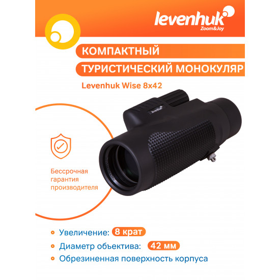 Монокъл Levenhuk Wise 8x42