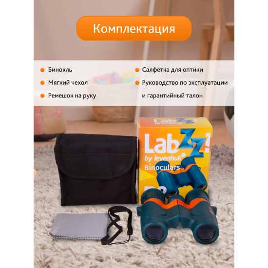 Бинокъл Levenhuk LabZZ B2