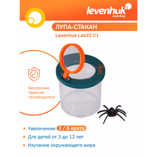 Кутия за насекоми Levenhuk LabZZ C1