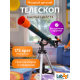 Телескоп Levenhuk LabZZ T3