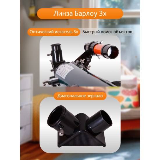 Телескоп Levenhuk LabZZ T3