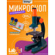 Микроскоп Levenhuk LabZZ M1 Микроскоп Levenhuk LabZZ M1