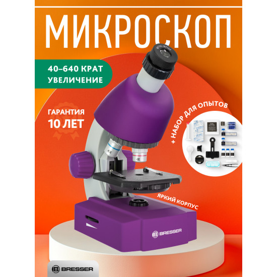 Микроскоп Bresser Junior 40–640x, лилав Микроскоп Bresser Junior 40–640x, лилав