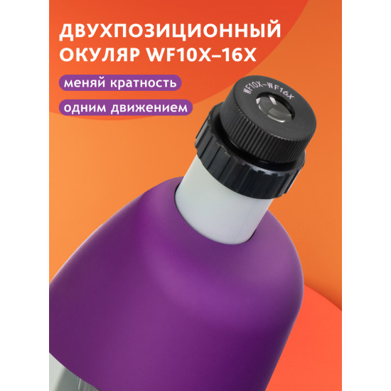 Микроскоп Bresser Junior 40–640x, лилав Микроскоп Bresser Junior 40–640x, лилав