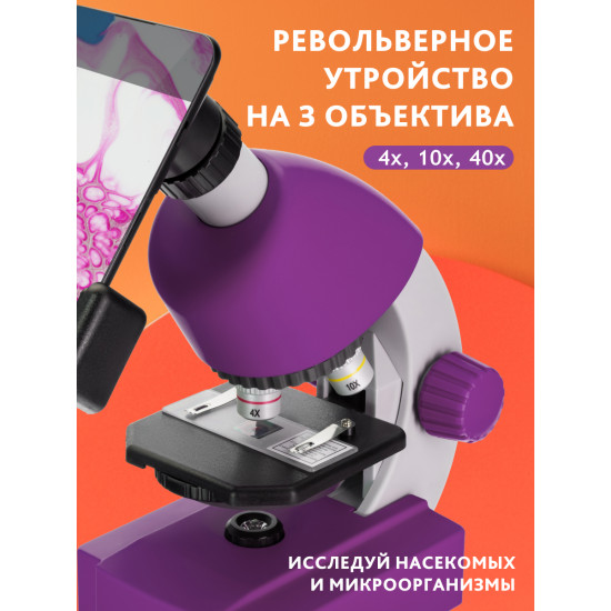 Микроскоп Bresser Junior 40–640x, лилав Микроскоп Bresser Junior 40–640x, лилав