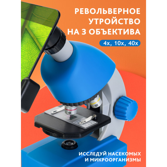 Микроскоп Bresser Junior 40–640x, син Микроскоп Bresser Junior 40–640x, син