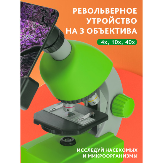 Микроскоп Bresser Junior 40–640x, зелен