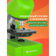 Микроскоп Bresser Junior 40–640x, зелен