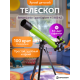 Телескоп Bresser Junior Space Explorer 45/600 AZ, зелен