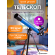 Телескоп Bresser Junior Space Explorer 45/600 AZ, син