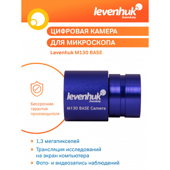 Цифрова камера Levenhuk M130 BASE Цифрова камера Levenhuk M130 BASE