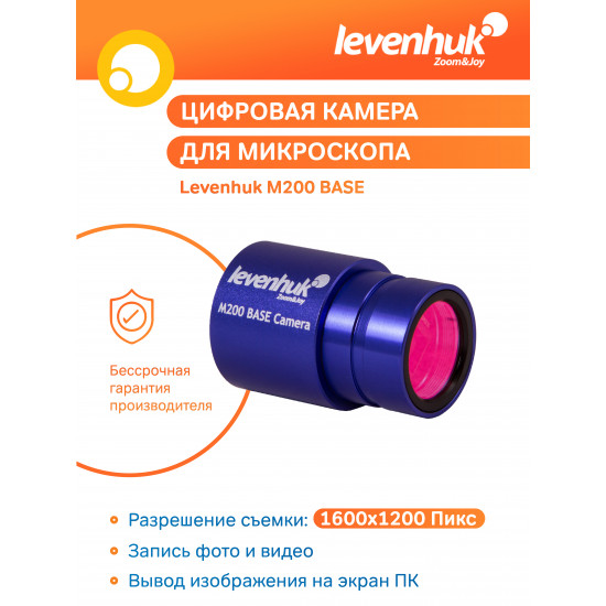 Цифрова камера Levenhuk M200 BASE