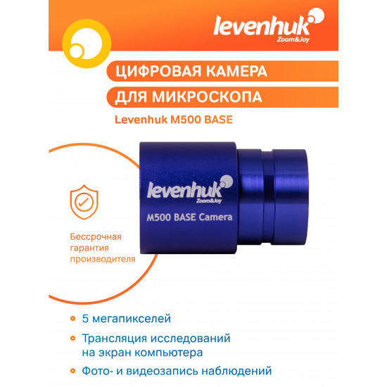 Цифрова камера Levenhuk M500 BASE Цифрова камера Levenhuk M500 BASE