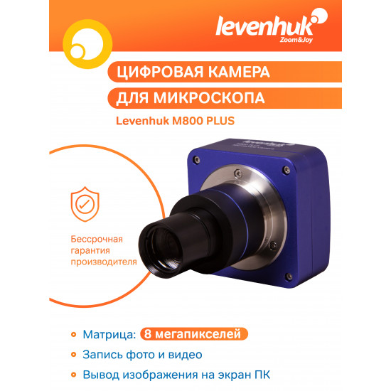 Цифрова камера Levenhuk M800 PLUS Цифрова камера Levenhuk M800 PLUS