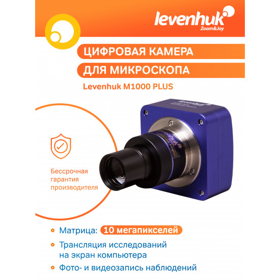 Цифрова камера Levenhuk M1000 PLUS Цифрова камера Levenhuk M1000 PLUS
