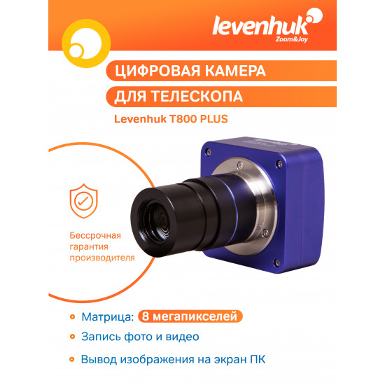 Цифрова камера Levenhuk T800 PLUS Цифрова камера Levenhuk T800 PLUS