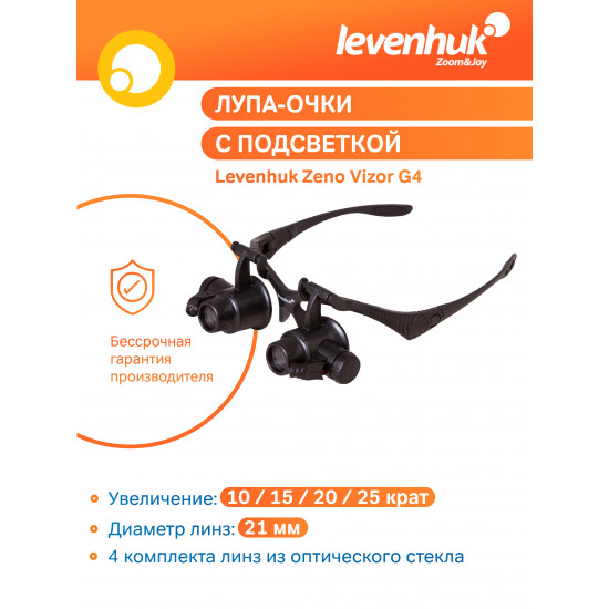 Увеличителни очила Levenhuk Zeno Vizor G4 Увеличителни очила Levenhuk Zeno Vizor G4