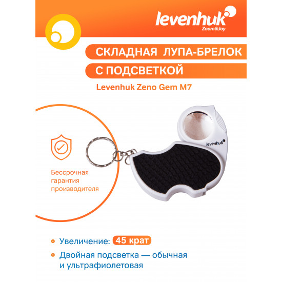 Лупа Levenhuk Zeno Gem M7 Лупа Levenhuk Zeno Gem M7