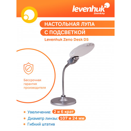 Лупа Levenhuk Zeno Desk D5 Лупа Levenhuk Zeno Desk D5