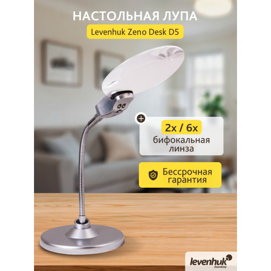 Лупа Levenhuk Zeno Desk D5