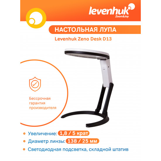 Лупа Levenhuk Zeno Desk D13 Лупа Levenhuk Zeno Desk D13