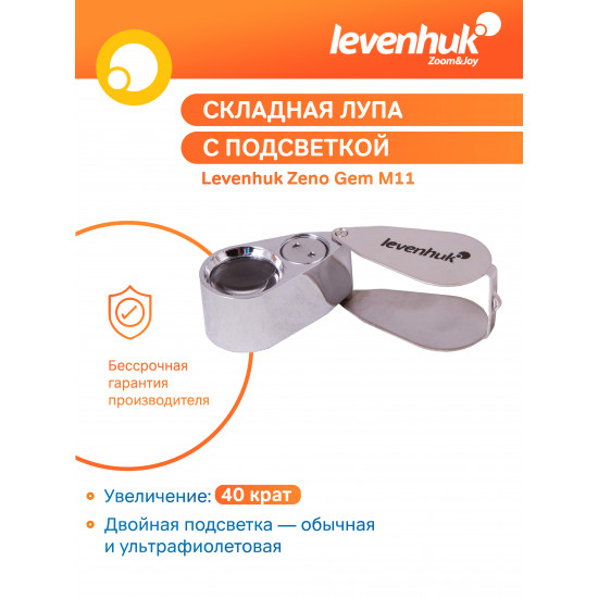 Лупа Levenhuk Zeno Gem M11 Лупа Levenhuk Zeno Gem M11