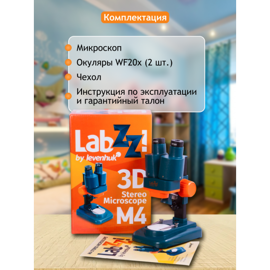 Стереомикроскоп Levenhuk LabZZ M4 Стереомикроскоп Levenhuk LabZZ M4