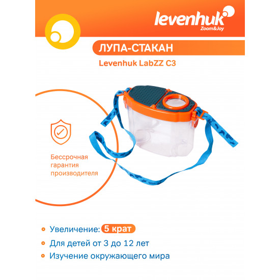 Кутия за насекоми Levenhuk LabZZ C3