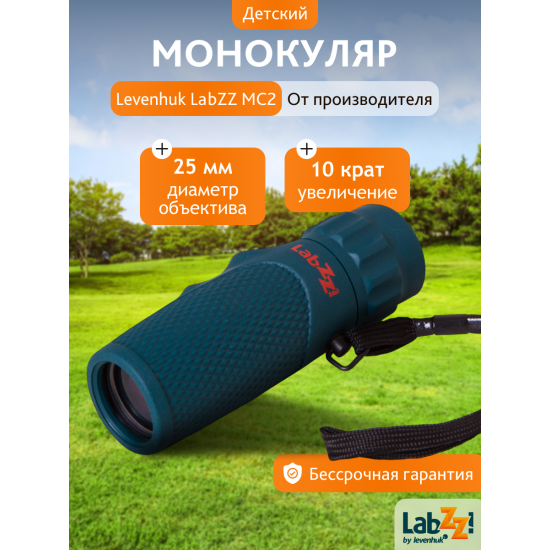 Монокъл Levenhuk LabZZ MC2