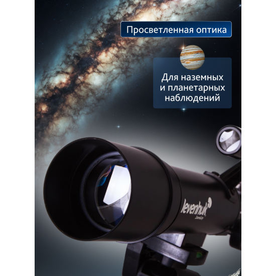 Телескоп Levenhuk Skyline Travel 50 Телескоп Levenhuk Skyline Travel 50